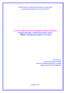 Урок Система живой природы Карла Линнея