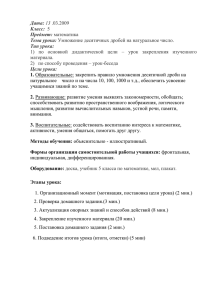 Урок по теме Умножение десятичных дробей на натуральное