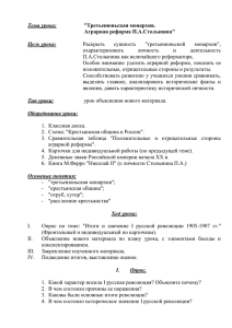 Тема урока: Цель урока: &#34;Третьеиюньская монархия.