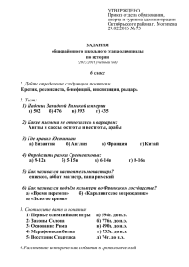 6 класс. Олимпиадные задания по истории