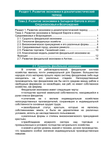 2.7. Развитие феодальной экономики в Англии