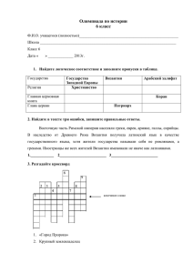 Олимпиада по истории 6 класс