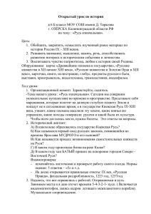 Открытый урок по истории на тему : «Русь изначальная».