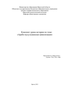 Министерство образования Иркутской области Областное государственное бюджетное образовательное учреждение