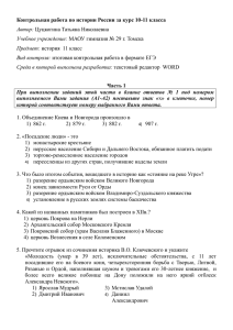 Контрольная работа по истории России за курс 10