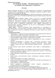 По  Всеобщей  истории    ( История... по учебнику Е.В.Агибаловой, Г.М.Донского (6 класс)