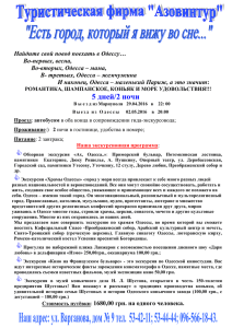 Найдите свой повод поехать в Одессу… Во