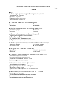 Контрольная работа: «Политическая раздробленность Руси». 6