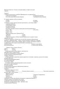 Промежуточный тест 10 класс по истории (проф.) за первое полугодие 1вариант