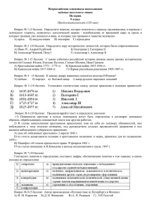 Всероссийская олимпиада школьников История 9 класс задания школьного этапа