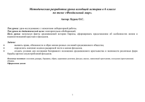 Методическая разработка урока всеобщей истории в 6 классе  Автор: Бурец О.С.