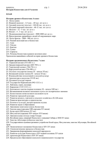 История Казахстана для 6