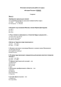 Итоговая контрольная работа по курсу :