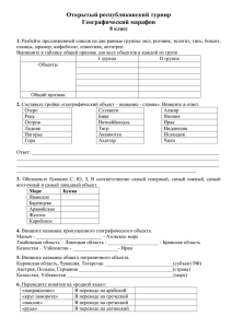 Открытый республиканский турнир 8 класс