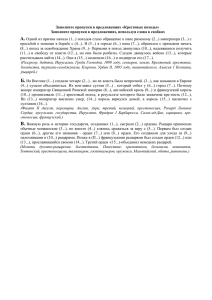 Заполните пропуски в предложениях «Крестовые походы»