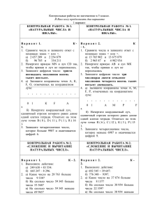 Контрольные работы по математике в 5 классе