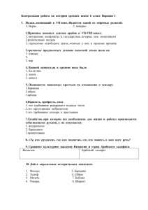 Контрольная работа по истории средних веков 6 класс