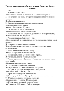 Годовая контрольная работа по истории Отечества 6 класс