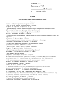 УТВЕРЖДАЮ Проректор по УМР .Н. Бондарев «_____» апреля