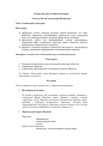 Открытый урок по обществознанию.  Учитель Белова Александра Валерьевна. Тема