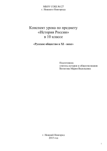 Конспект урока по предмету «История России» в 10 классе
