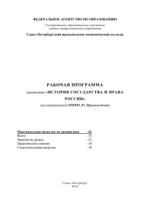 ВВедение. предмет и метод истории российского государства и