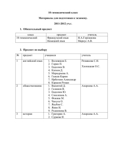 10 гимназический класс Материалы для подготовки к экзамену