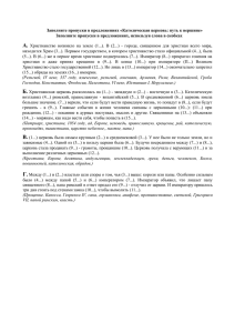 Заполните пропуски в предложениях «Католическая церковь: путь к вершине»