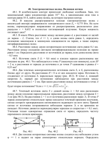 Электромагнитные волны. Волновая оптика