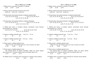 Тест 1.«Числа от 1 до 100».