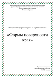 Муниципальное бюджетное общеобразовательное учреждение средняя общеобразовательная школа №9 станицы Баговской