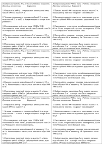 Контрольная работа № 2 по теме«Работа и мощность. Простые