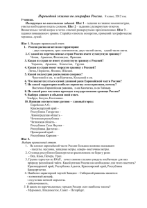 Переводной экзамен по географии России. 8 класс