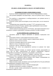 Купаться можно в разрешенных местах или на оборудованных пляжах. ПАМЯТКА