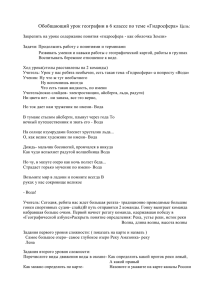 Обобщающий урок географии в 6 классе по теме