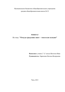 Откуда градусник знает – тепло или холодно