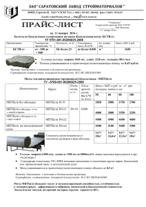 прайс-лист на базальтовое волокно