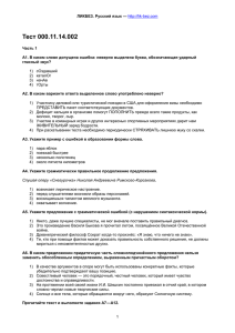 Тест 000.11.11.008 - ЕГЭ по русскому языку. Тесты по русскому