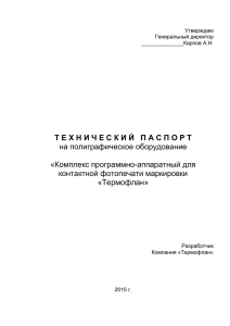 Комплект оборудования для обработки пластин с габаритными