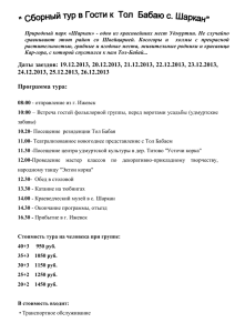 Природный парк «Шаркан» - одно из красивейших мест