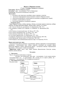 План урока: «Жизнь в Мировом океане».