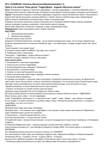 КГУ «СОШ№35» Учитель биологии Мухаметханова Г.С. Урок в 5