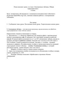 Обобщающий урок по теме «Кодирование информации» И 10 кл