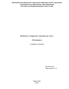 Осьминог - МБДОУ "Детский сад общеразвивающего вида № 166"