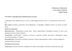 «Великая цель образования это не знания, а действия» Гербер Спенсер Тема урока: