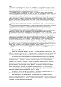 Текст 6. (1) На углу, под шатром цветущей липы, обдало меня