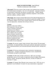 Линейка посвященная Дню матери 1,5