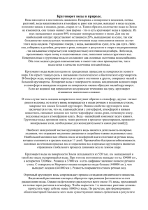 Круговорот воды в природе. Вода находится в постоянном