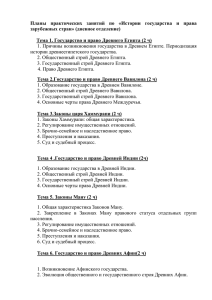 Тема 2.Государство и право Древнего Вавилона (2 ч)