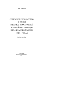 1. Начало иностранной интервенции и гражданской войны